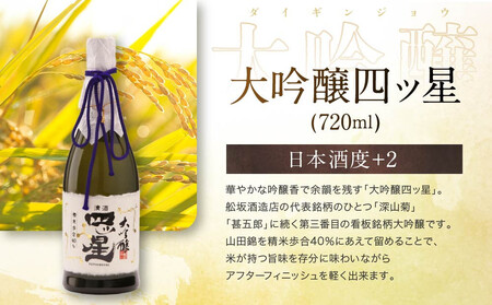 【訳あり】杜氏渾身の大吟醸飲み比べセット | 日本酒 酒蔵 セット 飲み比べ 宅飲み 酒 有限会社舩坂酒造店 FB058