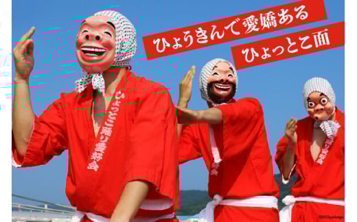 手作り 日向 ひょっとこ面12番 1個 [笑福舎 宮崎県 日向市 452060347-12]