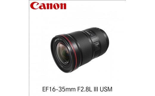 
キヤノン Canon 広角ズームレンズ EF16-35mm F2.8L III USM
