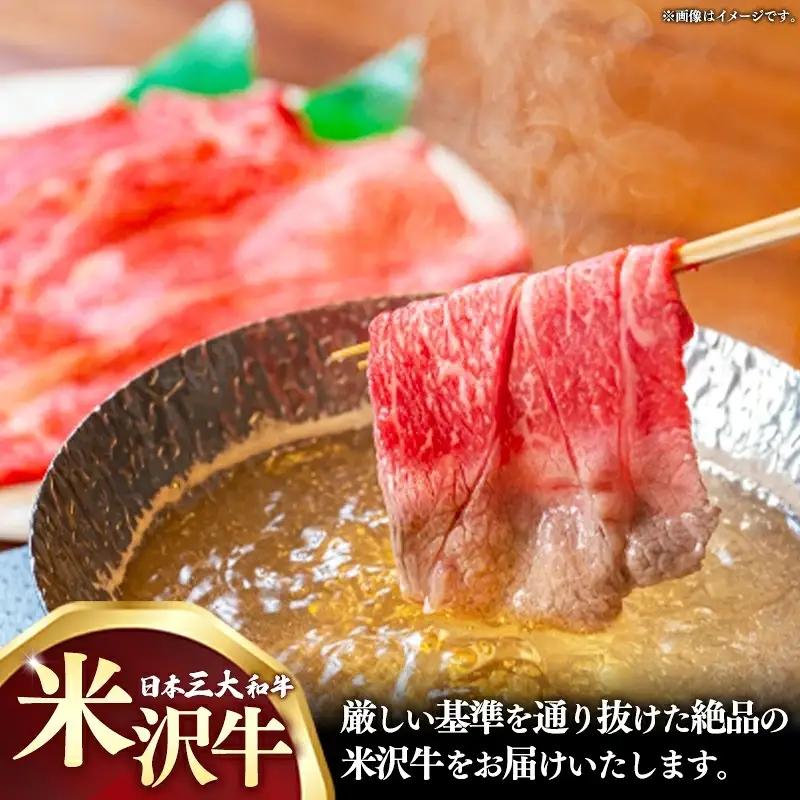 【肉のすがい】 米沢牛 人気のブランド和牛 しゃぶしゃぶ用牛肉 300g（冷凍便） - ブランド牛 牛肉 肉 国産 和牛 黒毛和牛 しゃぶしゃぶ スライス 山形県 飯豊町