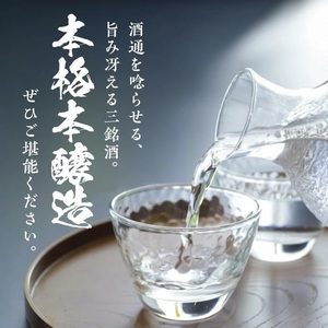 SD0216　酒の酒田「旨味冴える本格本醸造」3種飲み比べセット　計3本(各1800ml×1本)　【初孫伝承生もと、上喜元特選蔵酒原酒、松嶺の富士霊峰鳥海】