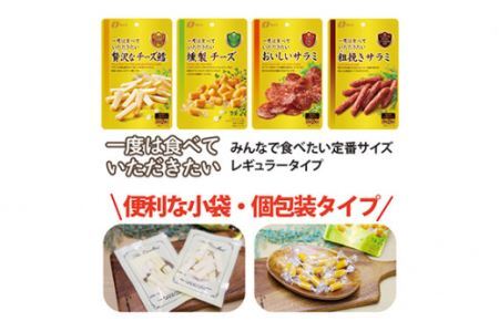 なとり 一度は食べていただきたい 贅沢 おつまみ 20袋セット（4種×5袋）【おつまみ オツマミ おやつ 酒の肴 ビールのつまみ おつまみセット 詰め合わせ 詰合せ 燻製チーズ チーズ チーズ鱈 チー