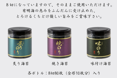 佐賀海苔【推旬】卓上ボトル海苔3本セット：B019-028