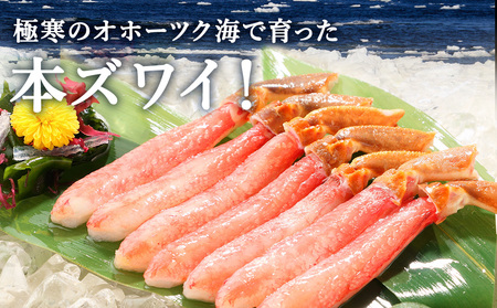【厳選品】濃厚!本ずわいガニしゃぶしゃぶ400g【配送不可地域：離島・沖縄県】