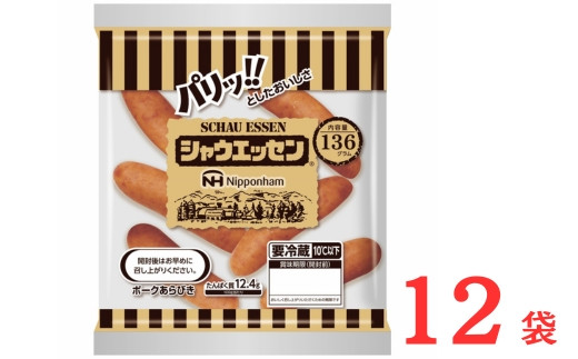 
            026-005 シャウエッセン 136g x 12袋 計1.632kg｜ 食品 あらびき ウインナー ソーセージ 国内製造 徳島 ウインナーソーセージ 日本ハム あらびきウインナー お取り寄せグルメ 家庭用 お弁当 おかず 惣菜 おつまみ 天然羊腸 送料無料
          