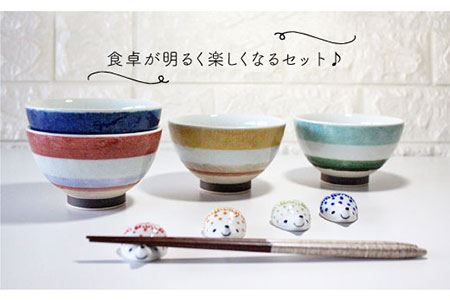 【波佐見焼】ニットボーダー 茶碗 ・レースはりねずみ 箸置き 8点セット 食器 皿 【陶芸ゆたか】 [VA83]  波佐見焼