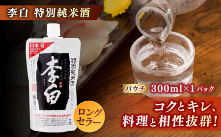 持ち運んでどこでも乾杯！李白【日本酒パウチ3種セット】 300ml×3 島根県松江市/李白酒造有限会社[ALDF014]