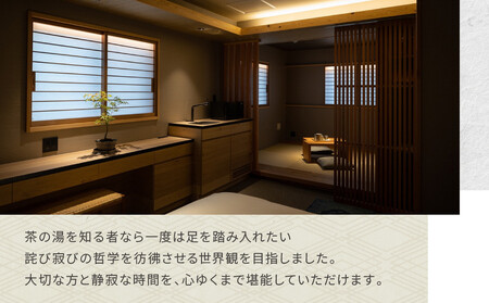 【東山 四季花木】平休日1泊朝食付ペア宿泊券《ジュニアスイート【忘筌】または【夕隠】》｜京都 スモールラグジュアリー 人気ホテル