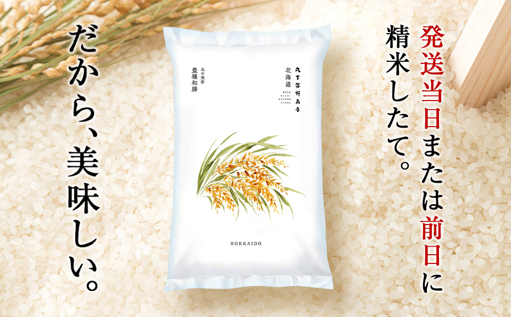北海道産ゆきさやか 10kg(通常パック5kg×1袋、真空パック5kg×1袋)