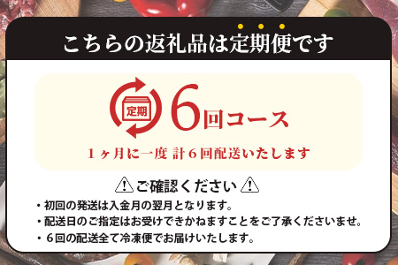 【ジビエ定期便 6回配送】極上ジビエのお楽しみ定期便【阿波地美栄】 [徳島 那賀 国産 徳島県産 ジビエ じびえ 阿波地美栄 地美栄 鹿 鹿肉 定期便 6回 鹿ロース肉 フランクフルト ウィンナー ソ