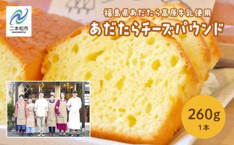 福島県あだたら高原牛乳使用 風花のあだたらチーズパウンド【チーズケーキ工房風花】