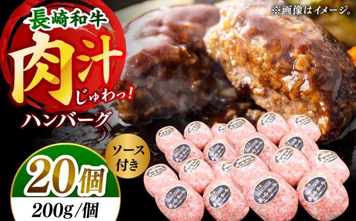 
                  【じゅわり溢れる肉汁♪】長崎和牛 ハンバーグ 20個入 (各200g)【黒牛】 [DBZ021]
                