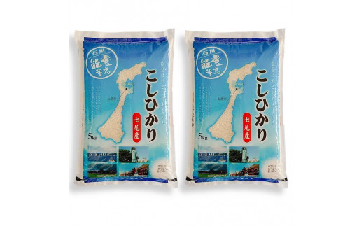 
            七尾産こしひかり10kg(精米5kg×2袋)　令和6年産
          