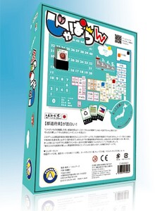 じゃぱらん【大阪府吹田市】ゲーム 玩具 おもちゃ 雑貨 都道府県 ボードゲーム