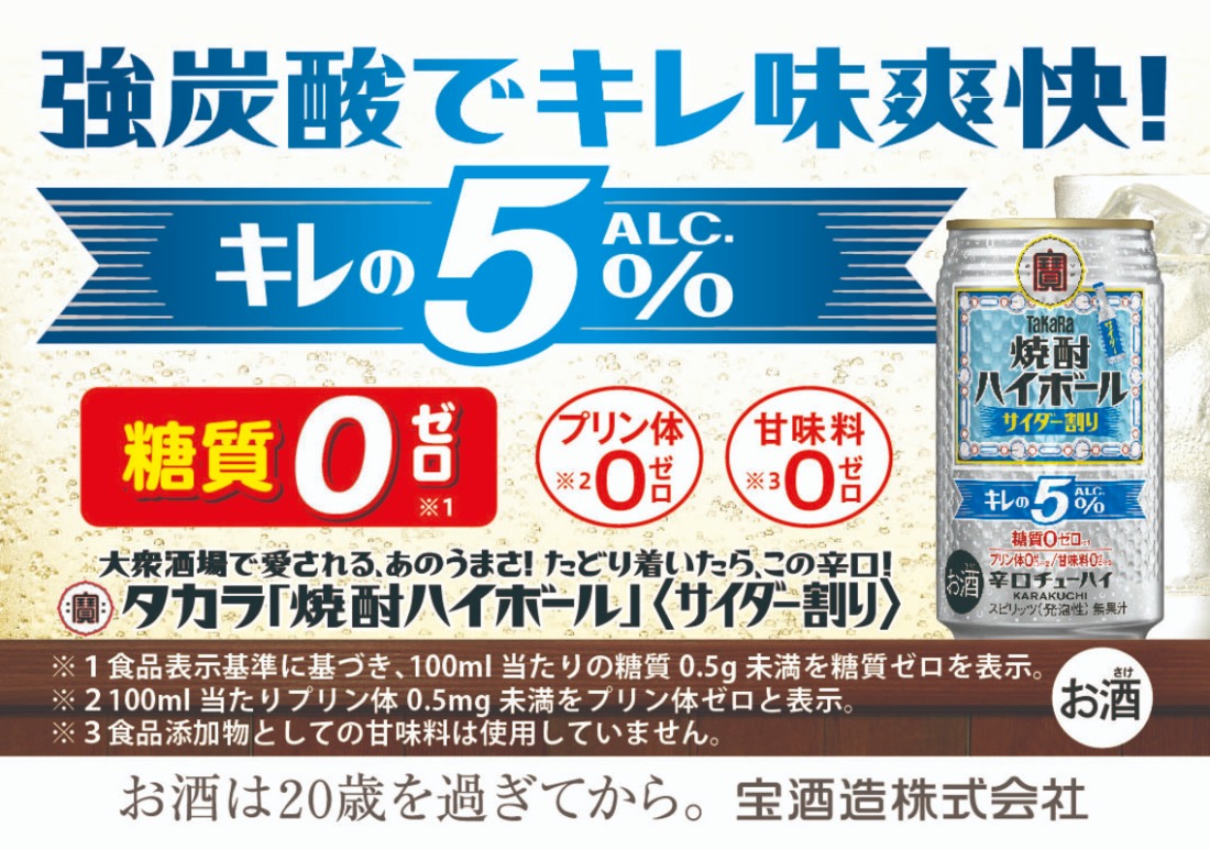 宝焼酎ハイボールキレの５％サイダー割り　350ml缶　24本　タカラ　チューハイ