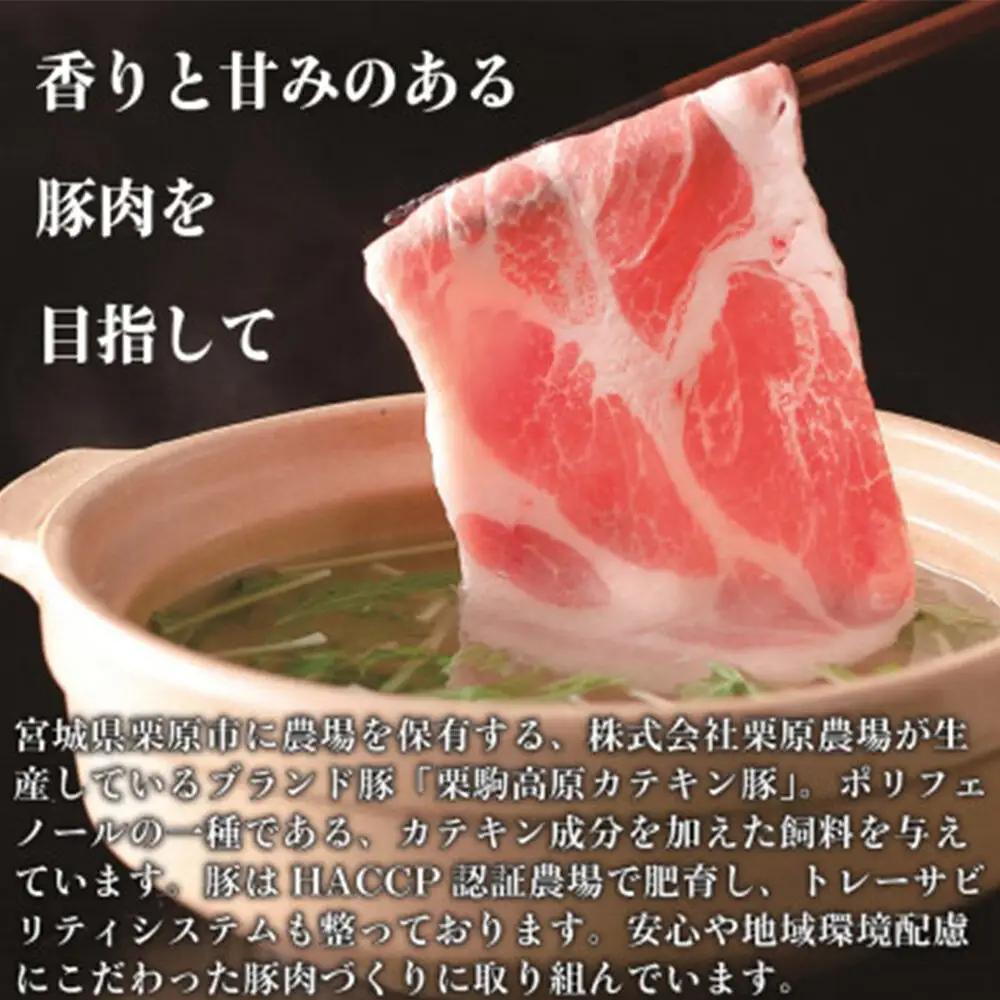 豚肉 栗駒高原カテキン豚バラエティセット 約2.6kg しゃぶしゃぶ用 切り身 小間切 セット