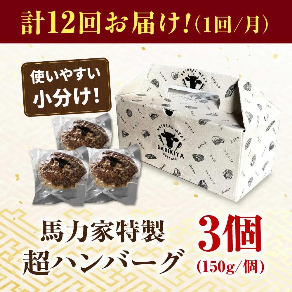 【12回定期便】超ハンバーグ ミニ 3個[AVBO065]飛騨牛 定期便