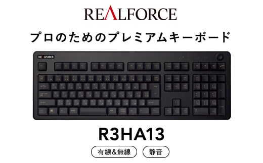 東プレ REALFORCE R3 無線/有線両対応 静電容量無接点方式キーボード(型式：R3HA13) ◇ | PC パソコン 周辺機器 高級 プロ リアルフォース