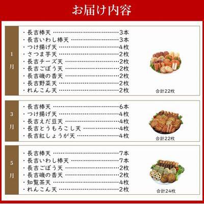 ふるさと納税 南九州市 【発送月固定定期便】長吉屋さつま揚げ詰め合わせ(1・3・5月コース)全3回 |  | 03