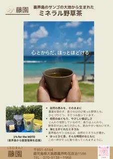 喜界島サンゴのミネラル野草茶「おおはぎ茶」18g(３g×６パック)