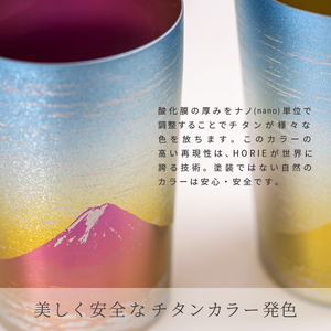チタン二重タンブラー 金富士 ライト 270ml