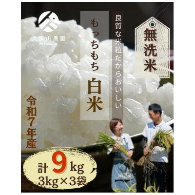 【ふるさと納税】【特別栽培米】令和7年産【無洗米】計9kg(3kg×3袋)精米したてを農家直送でお届け!【無洗米 お米 米 ご飯 ごはん ブランド 元気つくし 夢つくし 小分け 福岡県 筑前町】