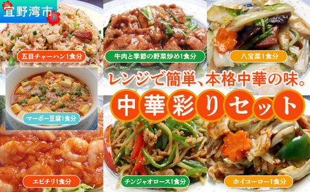 孔雀樓 中華彩りセット | 冷凍 | 五目チャーハン | 牛肉と季節の野菜炒め | 八宝菜 | マーボー豆腐 | エビチリ | チンジャオロース | ホイコーロー | 沖縄 宜野湾市 送料無料 老舗 中国料理 本場 お取り寄せ グルメ
