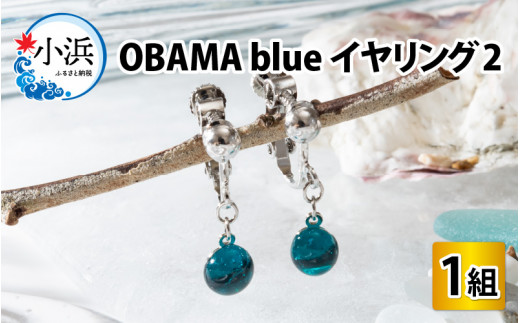 OBAMA blue イヤリング2