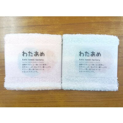 【ふるさと納税】静岡県磐田市製造 わたあめフェイスタオル10枚セット ピンクとブルー各5枚【1605076】