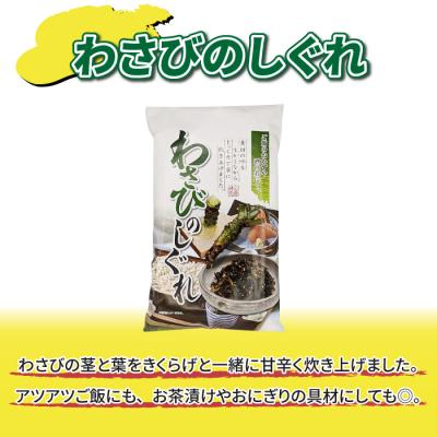 ふるさと納税 東御市 【馬場音一商店】ご飯のお供3個セット(わさびのしぐれ&わさび葉のり&青唐ゆず味噌) |  | 01