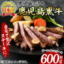 【ふるさと納税】鹿児島黒牛サーロインステーキ(200g×3P・計600g) 牛 牛肉 肉 鹿児島黒牛 サーロイン ステーキ 和牛 ブランド牛 おかず パーティー グランピング ギフト 贈り物 焼肉【いぶすき農業協同組合(食肉)】