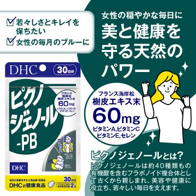 ふるさと納税 富士市 DHC ピクノジェノール-PB 30日分(76793) [sf014-043] |  | 01
