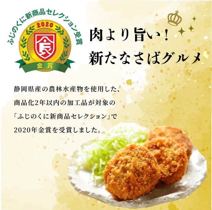 【鯖節屋監修】 さばメンチカツ 沼津めんち 国産 国産さば オリジナル味 6袋 さば 鯖 サバ 肉厚 ジューシー お弁当 おかず 惣菜 冷凍食品 つまみ お子様 揚げ物 カルシウム 豊富 個包装 贈答