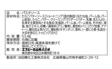 まぜるだけのスパゲティソース たらこバター 10袋(1人前×2個入) 広島県福山市/翔栄通商 パスタ パスタソース レトルト ギフト 和風 S＆B[BAFX003]