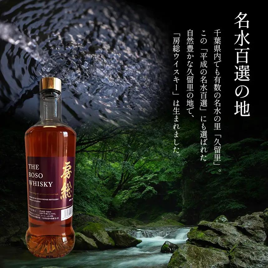 【 定期便 6回 】房総 BOSO ブレンデッドウイスキー 700ml 国産 地ウイスキー｜クラフト ハイボール ロック 宅飲み 須藤本家 ギフト 送料無料｜千葉県 君津市