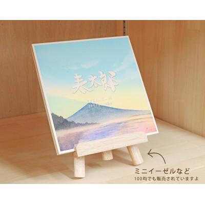 ふるさと納税 池田町 お子さまの命名書『そらもよう』オーダー　20×20cm |  | 03