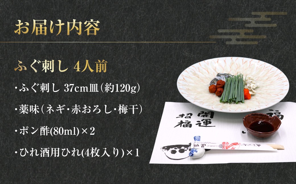 長崎とらふぐ刺身 4人前