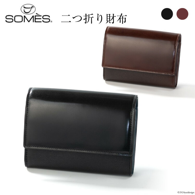 【ふるさと納税】SOMES 二つ折り財布 FC-02 選べる色 [ソメスサドル 北海道 砂川市 12260759] ソメス 財布 メンズ レディース 二つ折り 二つ折 本革 革 革製品 レザー ウォレット サイフ さいふ レビューキャンペーン