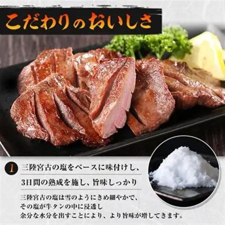 三陸宮古の塩を使用した熟成牛タンスライス味付け 1.0kg(200g×5p)_1.0kg(200g×5p) 牛タン牛タン牛タン牛タン牛タン_【配送不可地域：離島】【1547216】