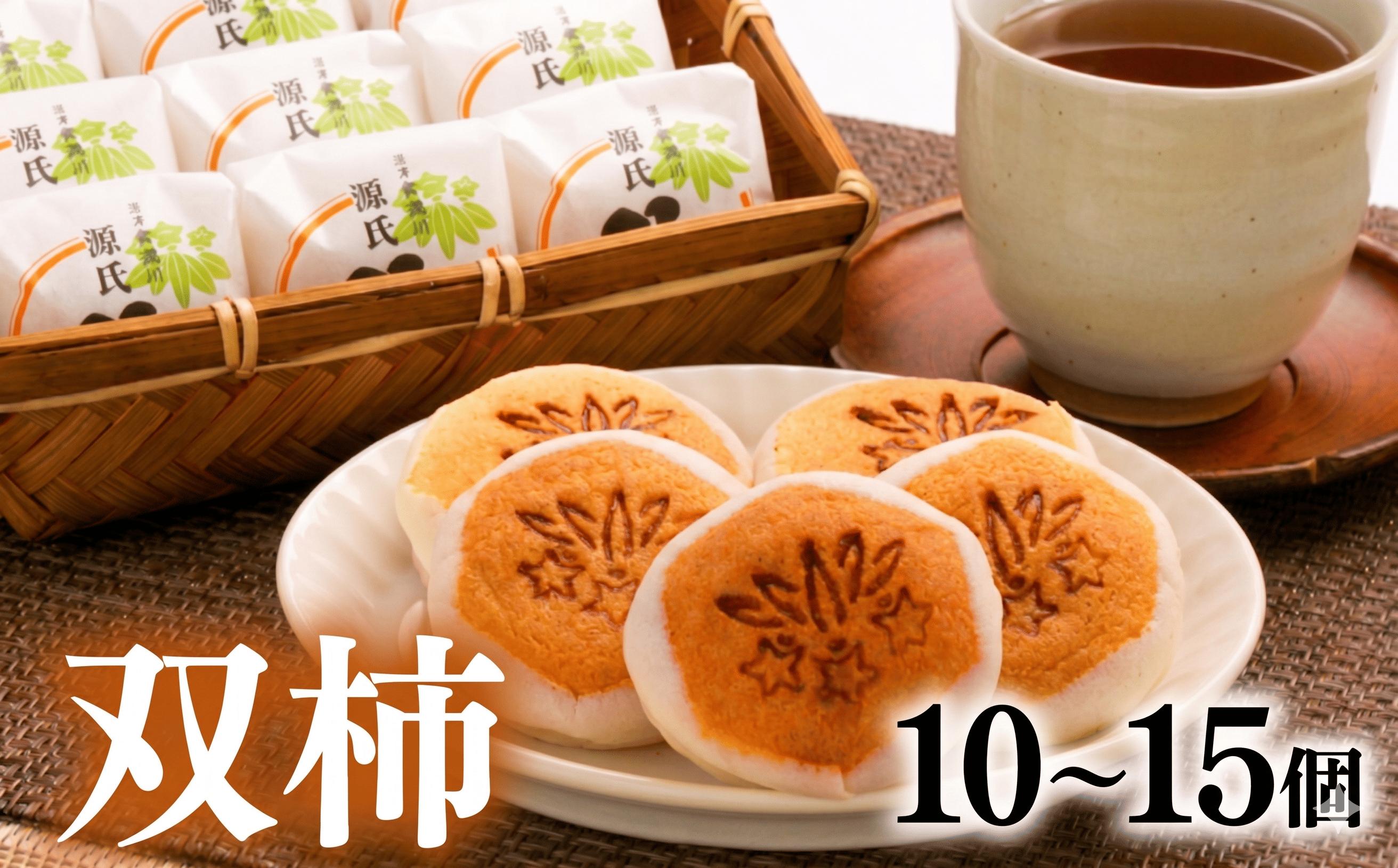 
                  柿 菓子 双柿 選べる 10～15個入り スイーツ 和菓子 銘菓 創作菓子 和洋折衷 デボ餡 柿 羊羹 源氏 贈答用 ギフト プレゼント 贈り物 お土産 沼津市 光来堂 母の日 父の日
                