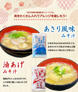 みそ汁 5種 75食 味噌汁 わかめ あさり しじみ 油あげ 合わせ 即席 インスタント スープ 小分け お弁当 簡単 味噌 アミュード 埼玉県 羽生市