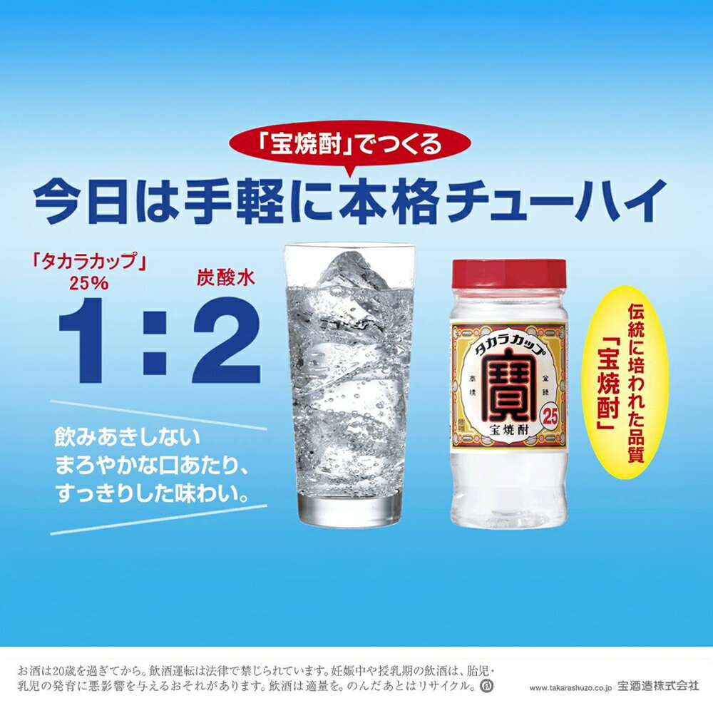 【ふるさと納税】【返礼品事業者：株式会社イズミック三重支店】宝焼酎 甲25° タカラカップ ペットカップ 220ml 24本【タカラ 焼酎 お酒 酒 蒸留酒 チューハイ 酎ハイ 25度 25° 飲み会 業務用 パーティ 家庭用 お返し 贈答 お土産 宅呑み 家呑み 三重県 三重 みえ】