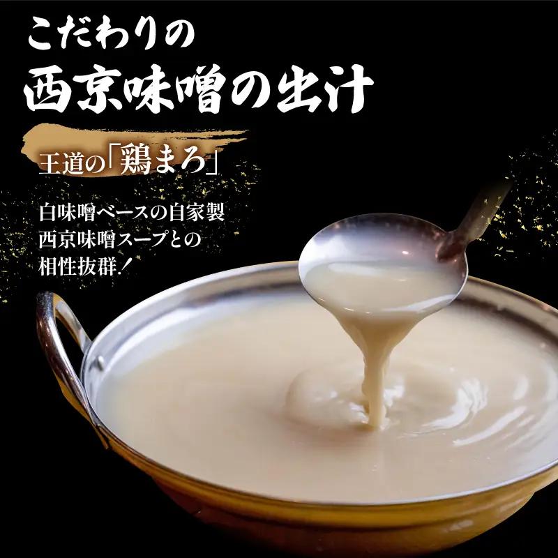 訳あり 京もつ鍋 鶏まろ 西京味噌スープ 400g （200g×2） もつ鍋 モツ鍋