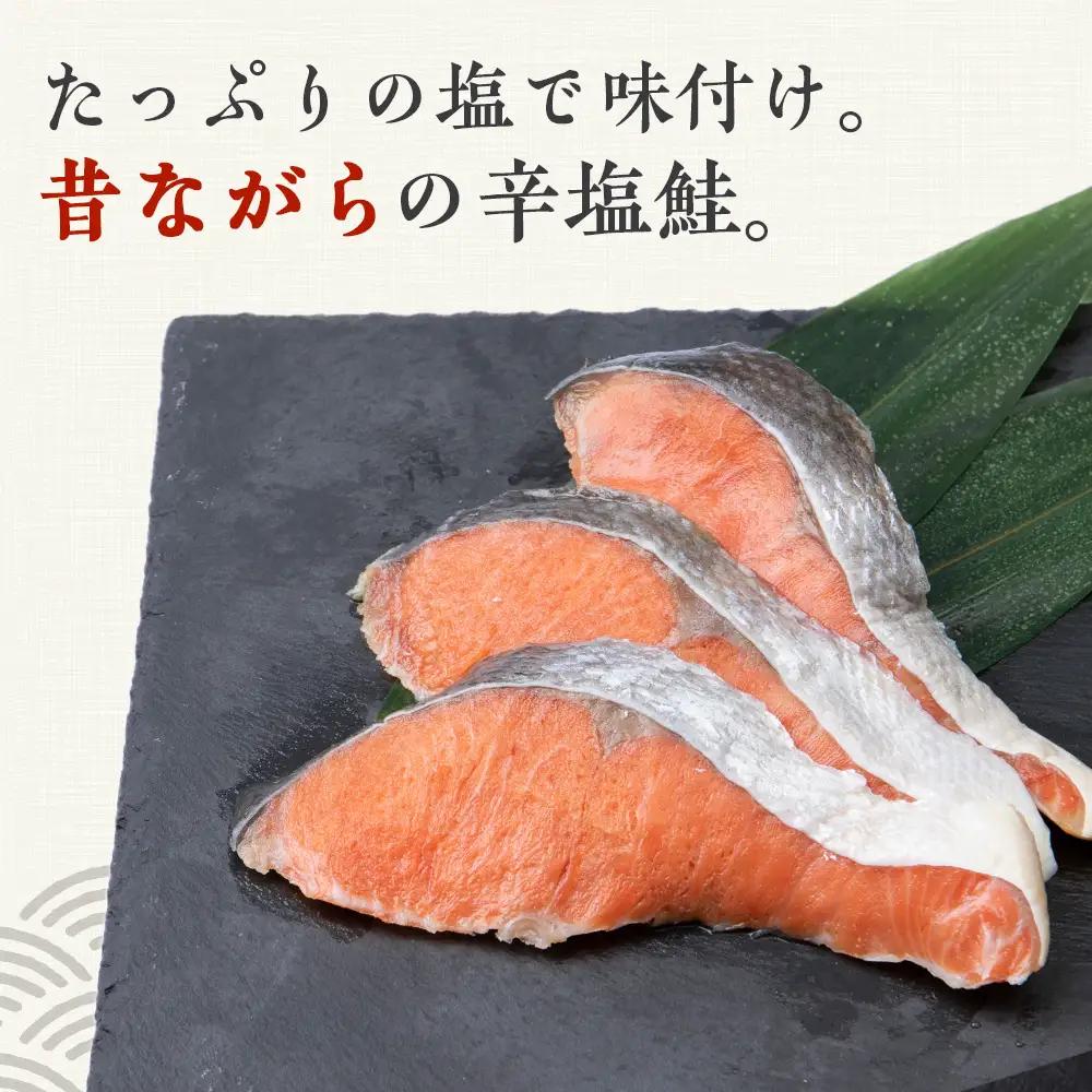 【定期便3カ月】 沖捕り辛塩紅鮭切身 3切×2パック AQ059