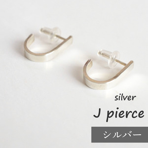 ピアス J型 シルバー ハンドメイドジュエリー ピアス
