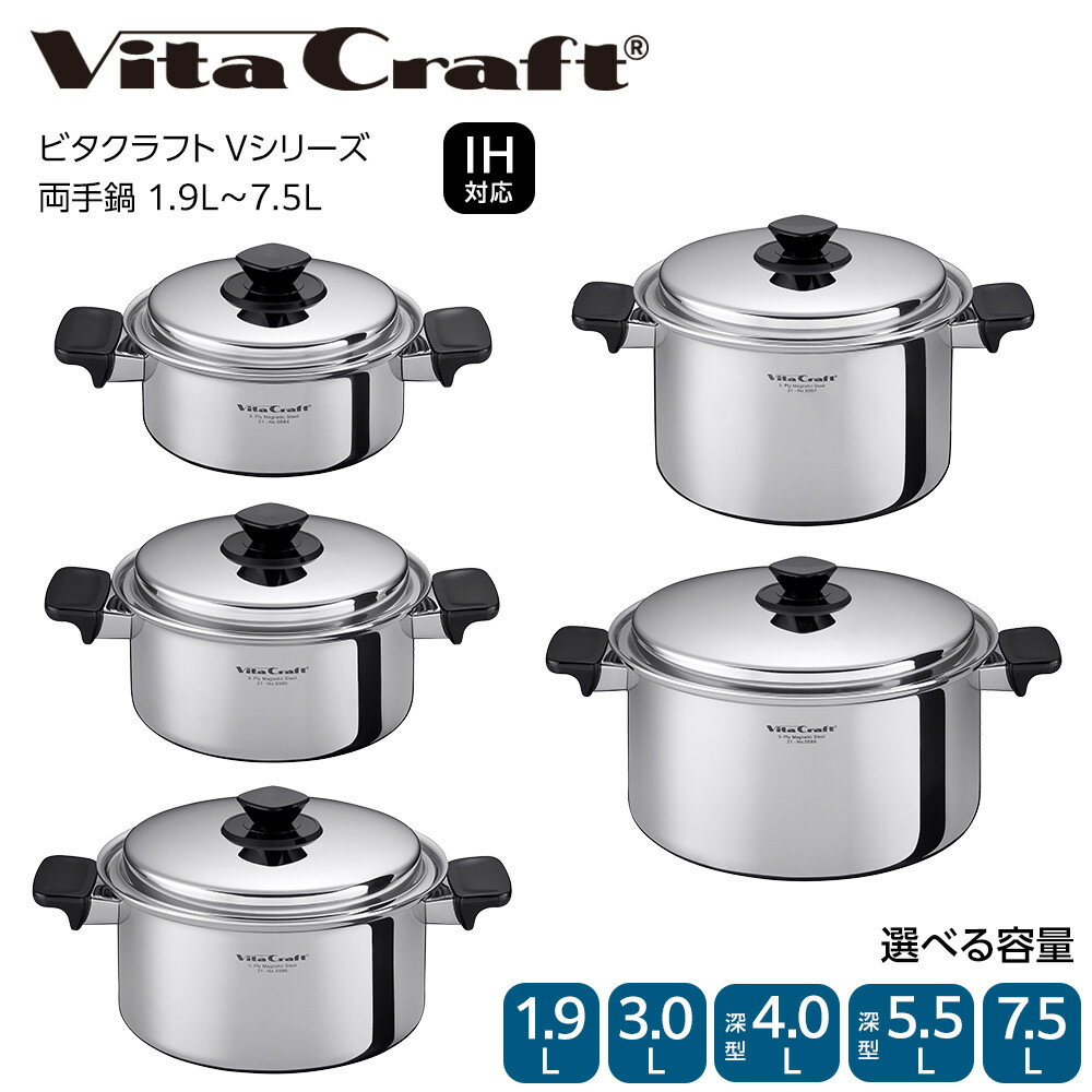 【ふるさと納税】ビタクラフト Vシリーズ 両手鍋 ＜サイズ選択可＞