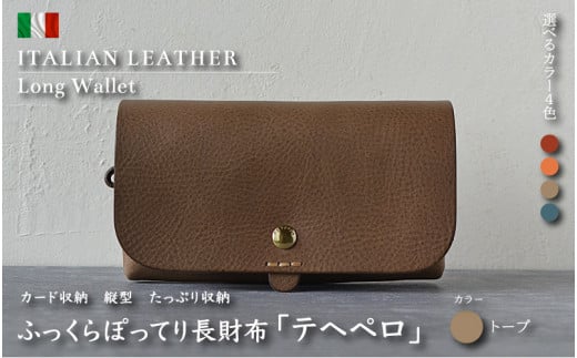 革財布「テヘペロ」 イタリアンレザー 長財布【カラー：トープ】【財布 革 ファッション かばん バック 小物 カード収納 グリーン グレー ハンドメイド 個性的 】 [e64-t001_02]