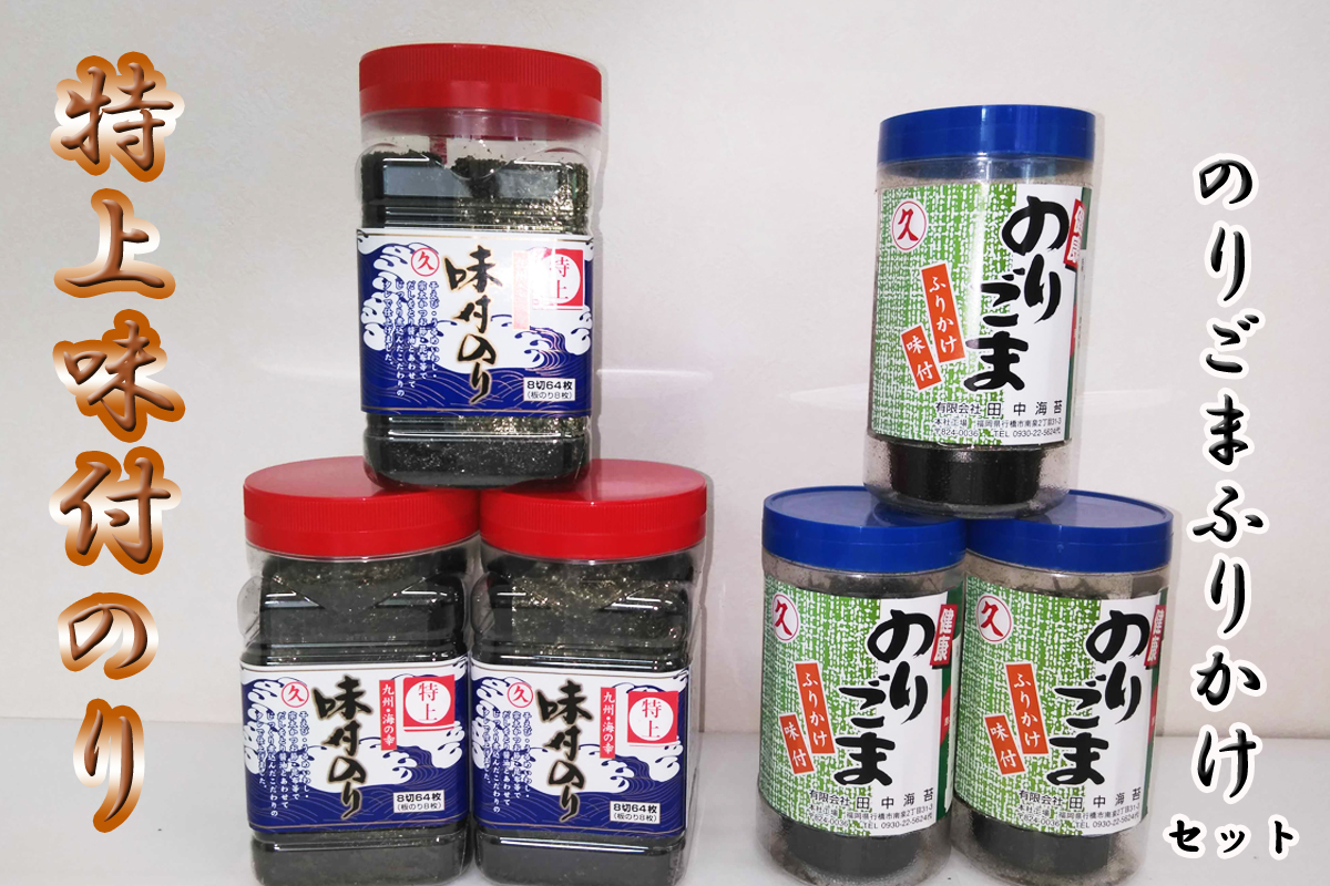 AN-002 味付のりミニパック6個＋のりごま6個