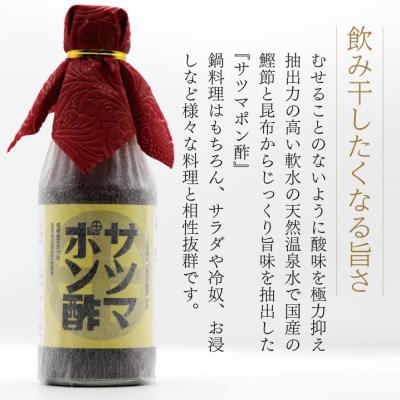 ふるさと納税 薩摩川内市 飲み干したくなる旨さ【サツマポン酢】1本 (鹿児島屋台村SATSUMA)甘口 調味料 ss0771 |  | 01