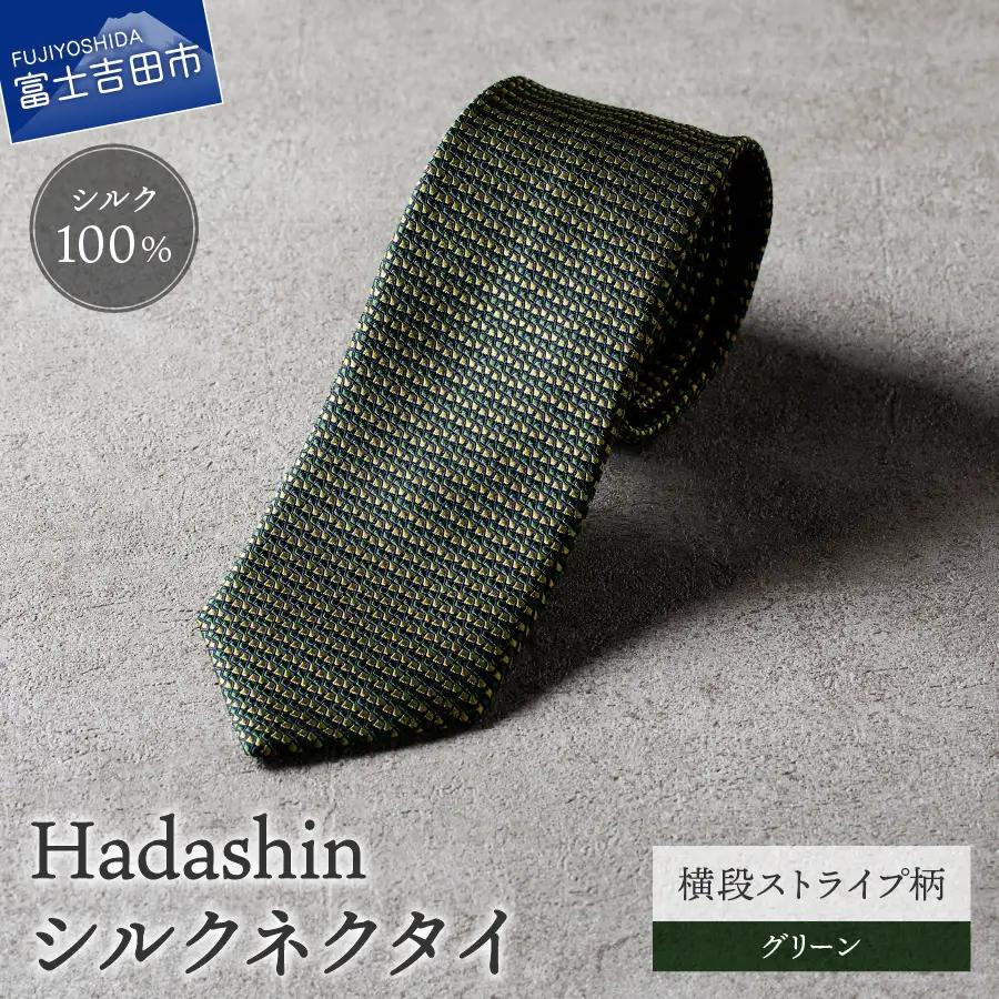 【Hadashin】シルクネクタイ 横段ストライプ柄 グリーン ネクタイ シルク メンズ ファッション プレゼント 贈り物